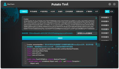 一鍵解密與網絡安全 神器的背后真言